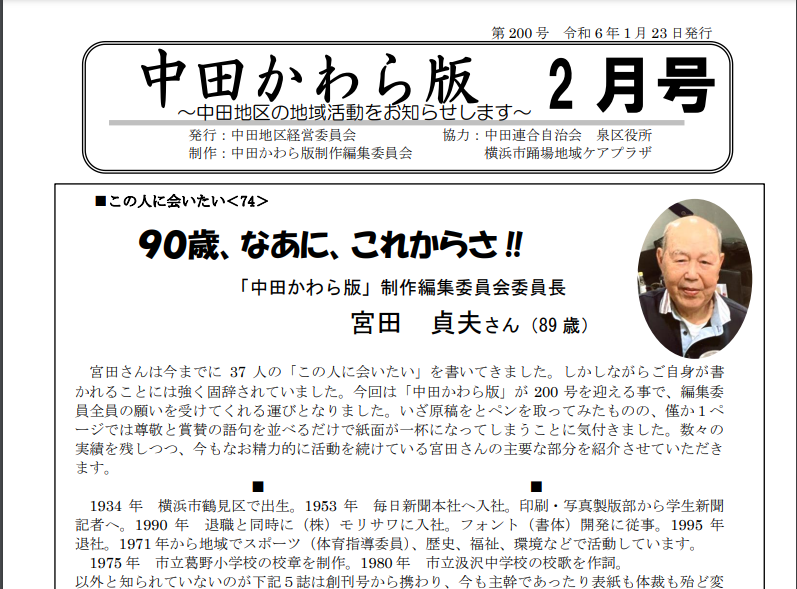 かわら版 - 横浜市泉区中田連合自治会
