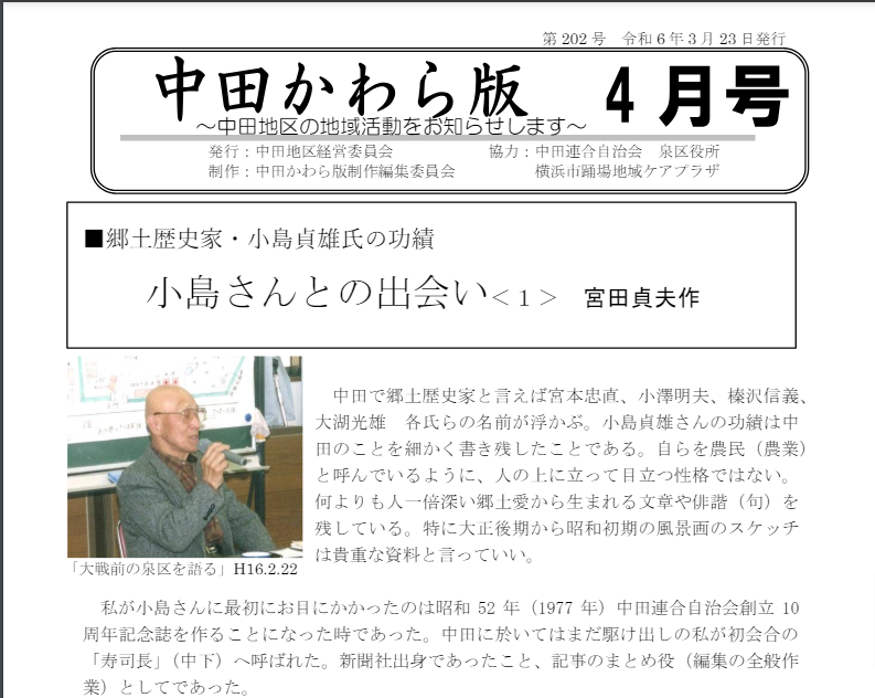 かわら版 - 横浜市泉区中田連合自治会