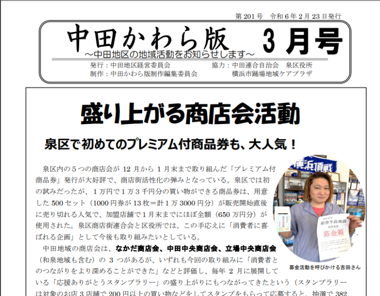 横浜市泉区中田連合自治会