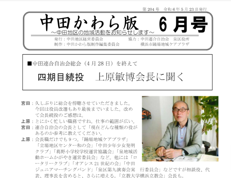 横浜市泉区中田連合自治会