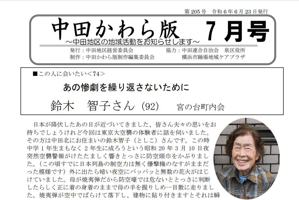 イベント情報 | 横浜市泉区中田連合自治会