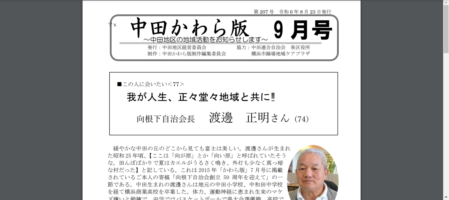 横浜市泉区中田連合自治会