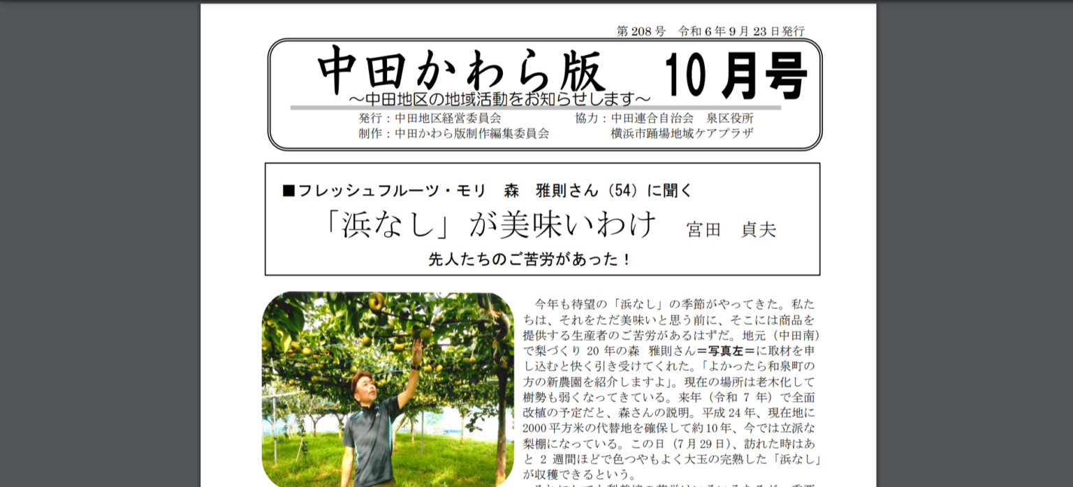 横浜市泉区中田連合自治会