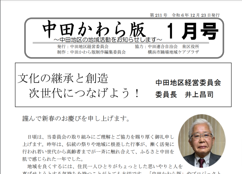 横浜市泉区中田連合自治会